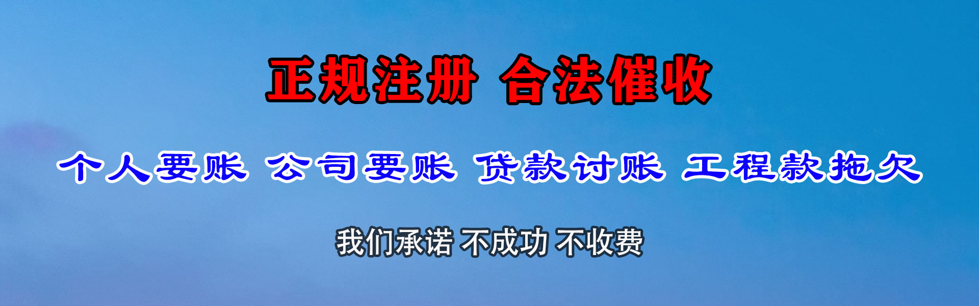 囊谦讨债公司
